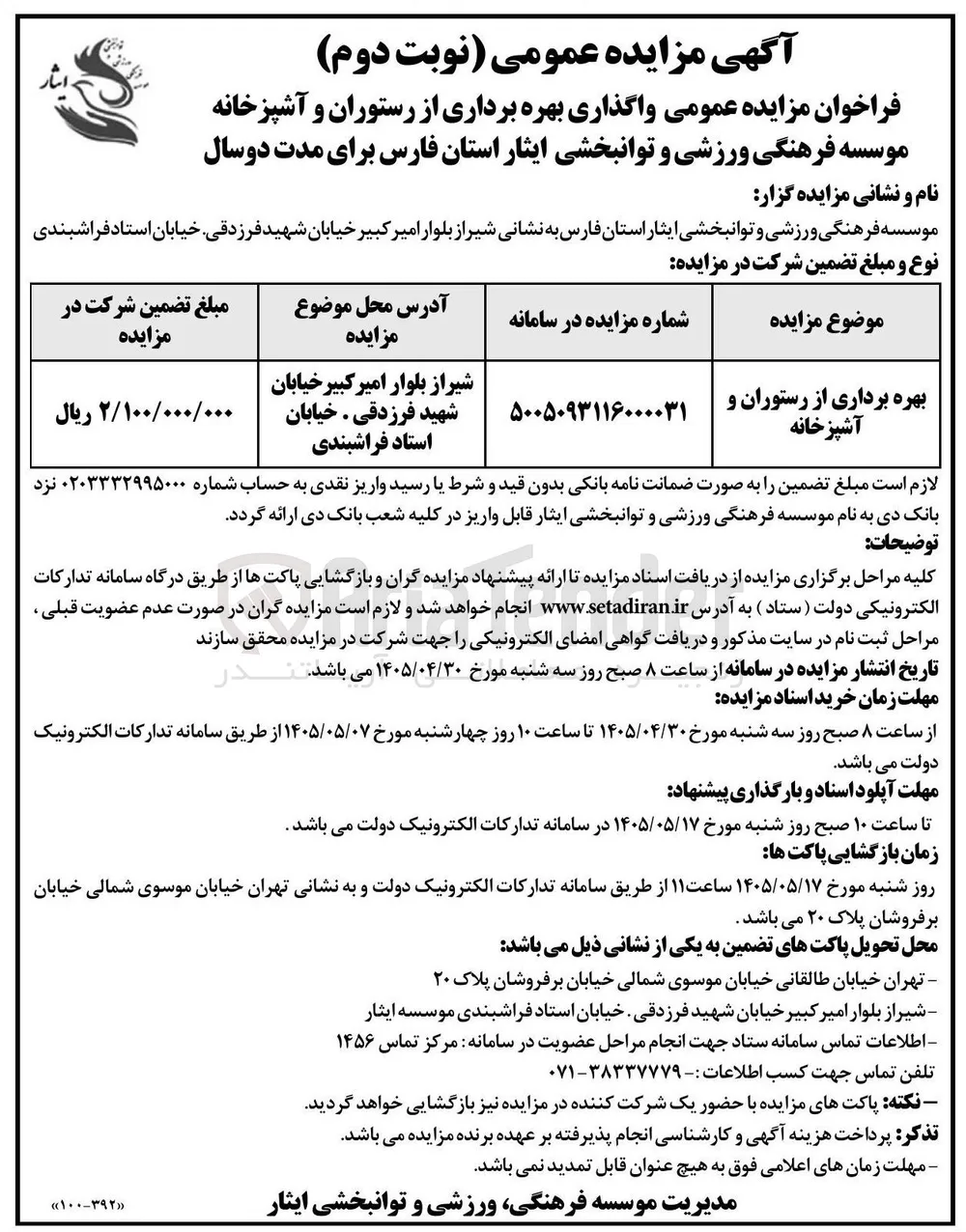 بهره برداری از رستوران و آشپزخانه