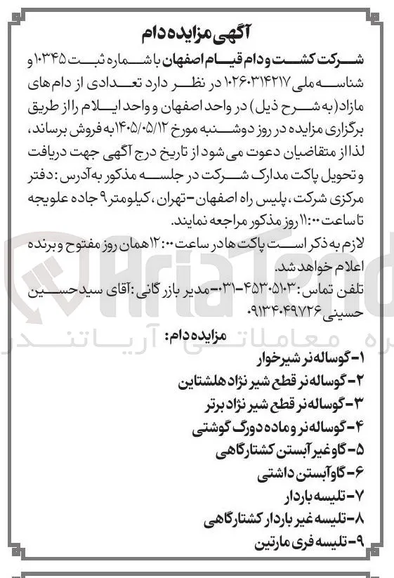 فروش دام مازاد