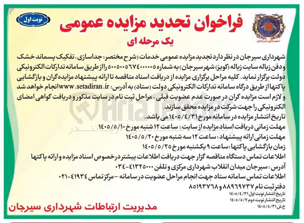 خدمات (جداسازی، تفکیک پسماند خشک و دفن زباله)
