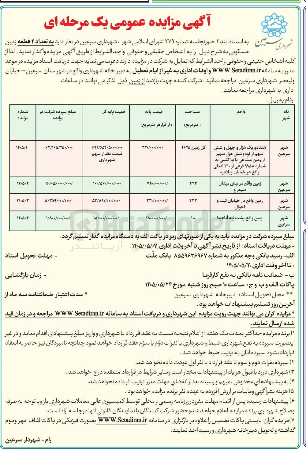 فروش ۴ قطعه زمین مسکونی