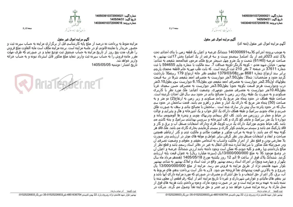 آگهی مزایده اموال غیر منقول