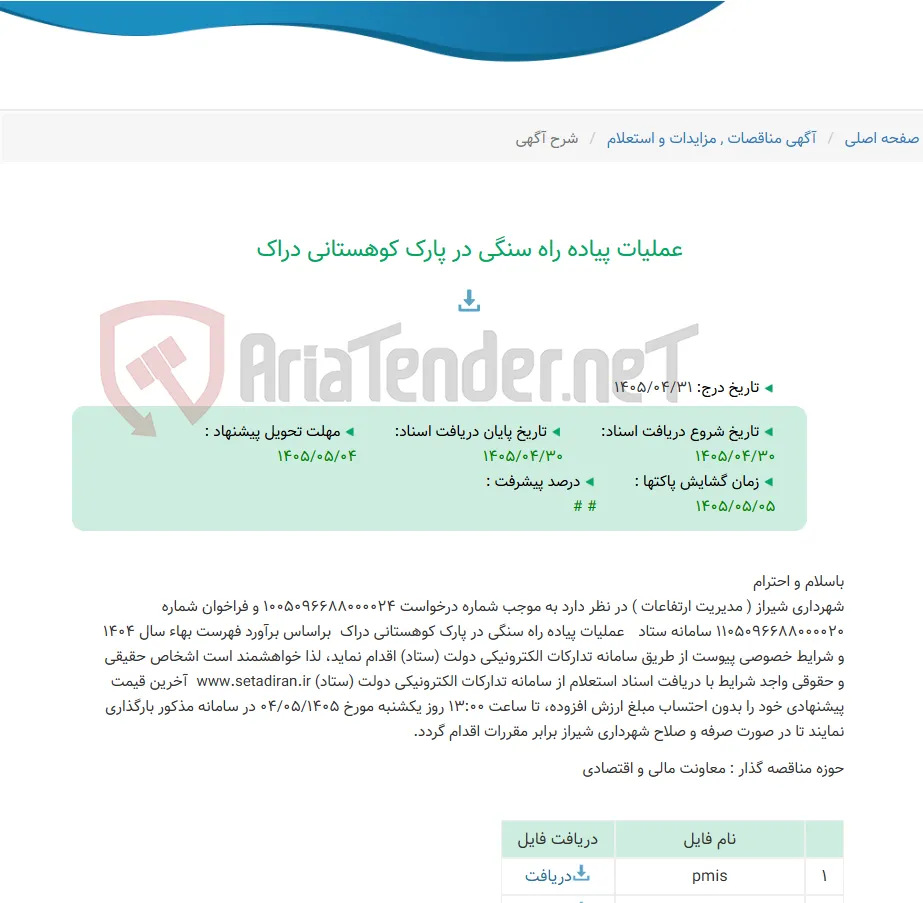عملیات پیاده راه سنگی در پارک کوهستانی دراک