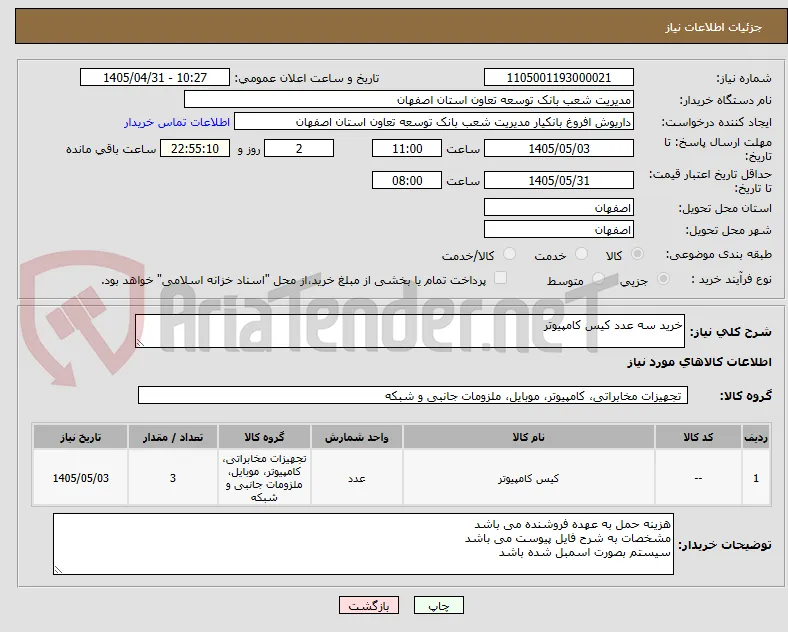 خرید سه عدد کیس کامپیوتر