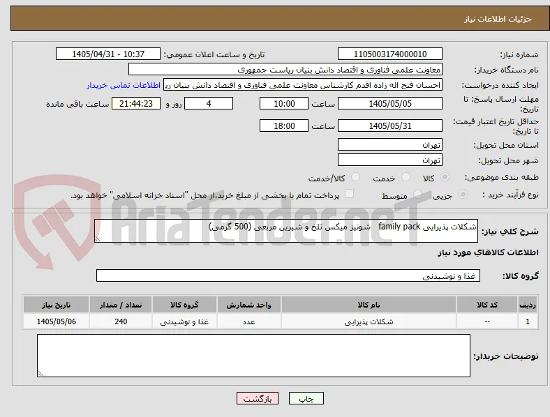شکلات پذیرایی family pack   شونیز میکس تلخ و شیرین مربعی (500 گرمی)
