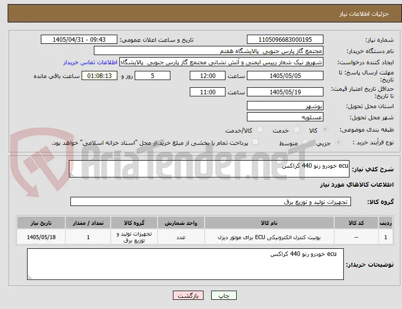 ecu خودرو رنو 440 کراکس