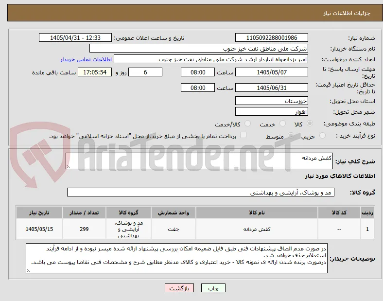 کفش مردانه
