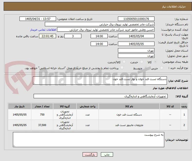 دستگاه تست قند خوان و نوار تست قند خون