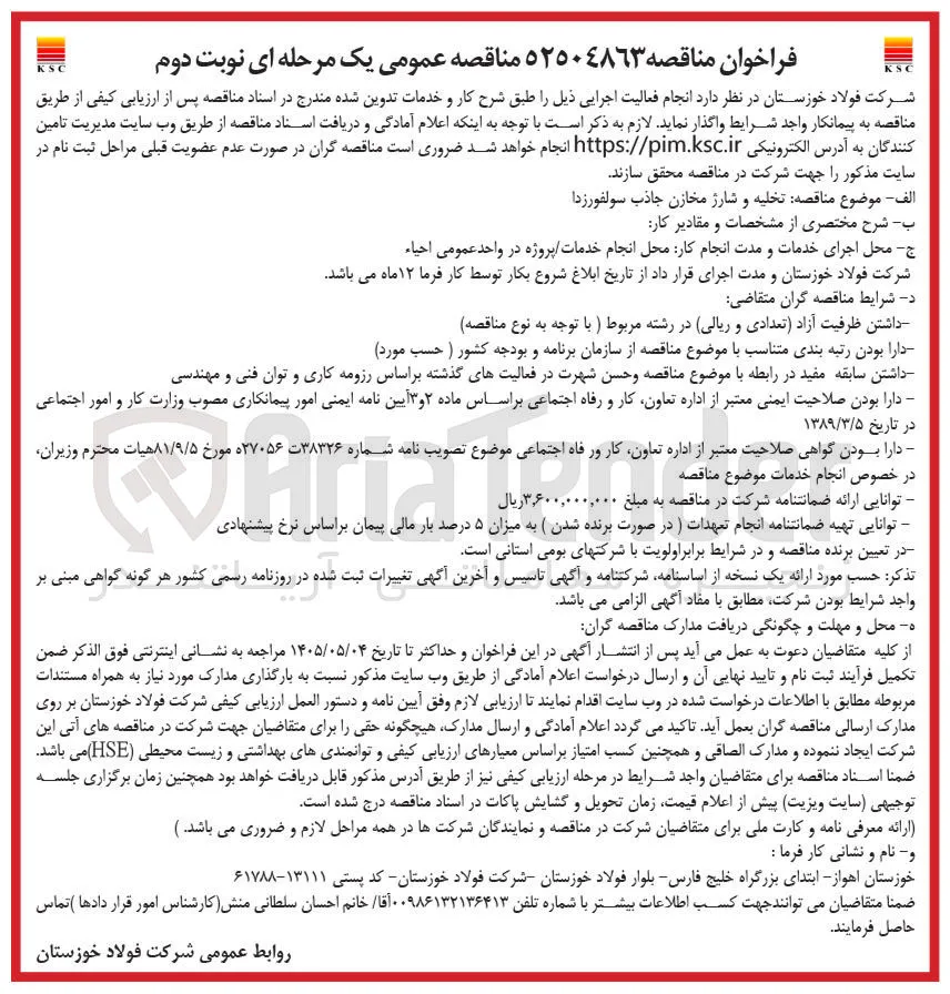 تخلیه و شارژ مخازن جاذب سولفورزدا