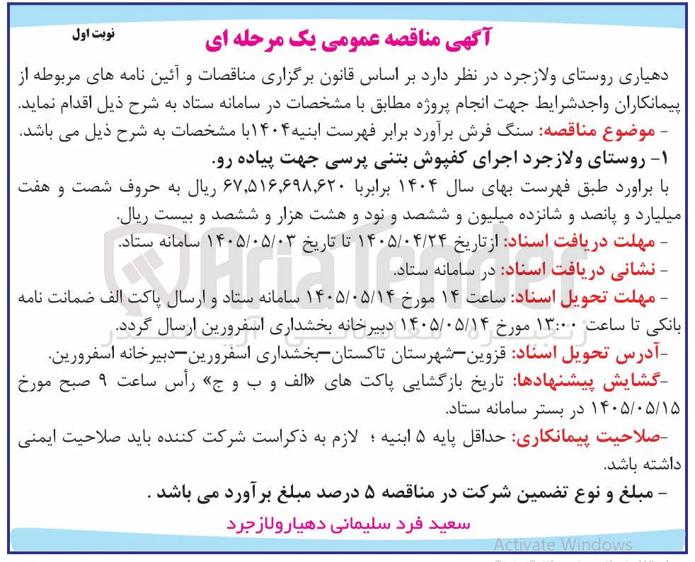 اجرای کفپوش بتنی پرسی (سنگ فرش)