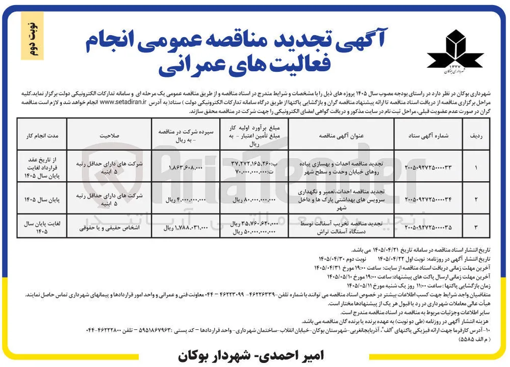 تخریب آسفالت توسط دستگاه آسفالت تراش 