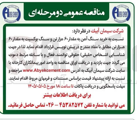 خرید سنگ آهن و سنگ بوکسیت