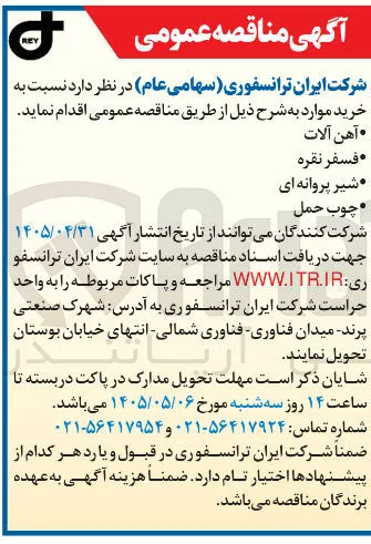 خرید چوب حمل 
