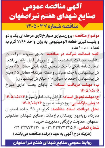 برون سپاری سوراخ کاری و پلیسه گیری قطعه آلومینیومی