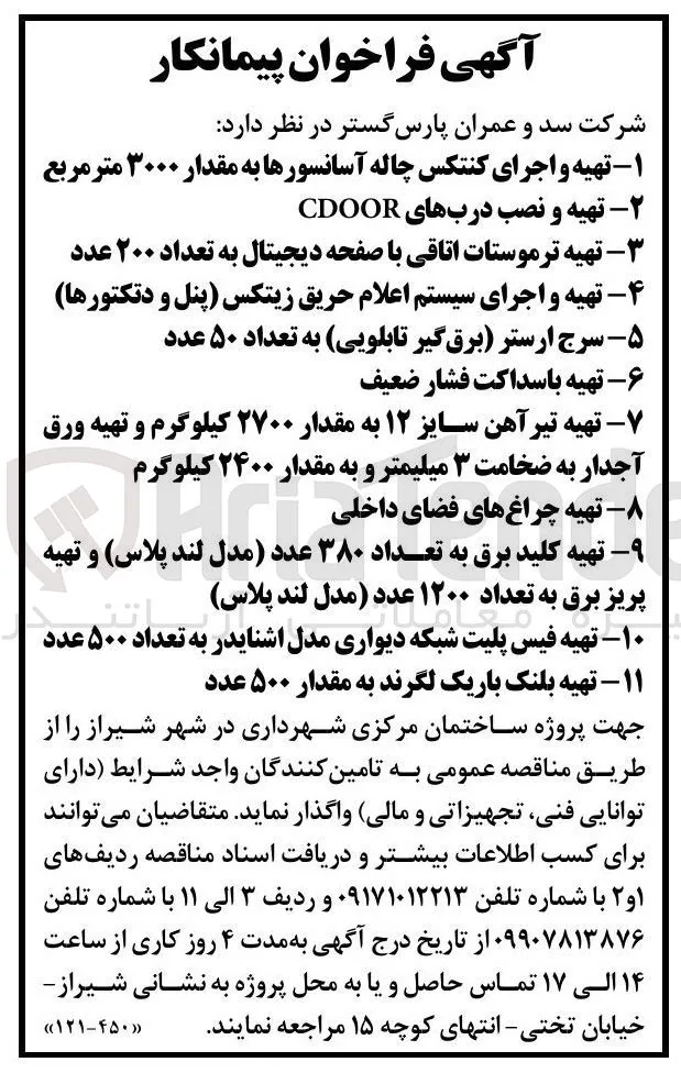 تهیه چراغ های فضای داخلی
