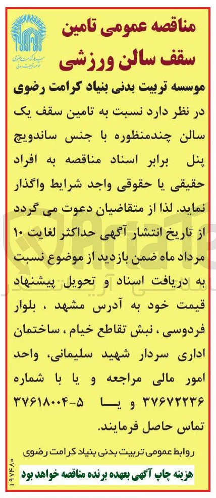 تامین سقف سالن ورزشی چند منظوره با جنس ساندویچ پنل