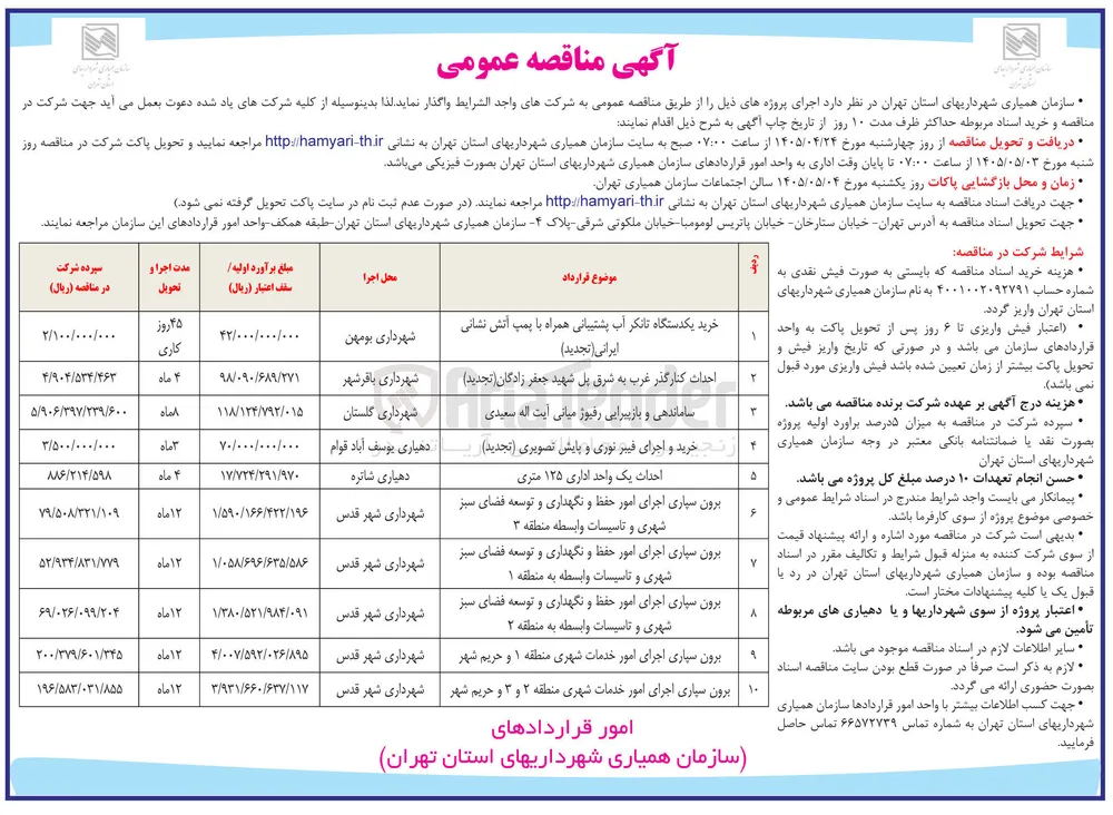 خرید یکدستگاه تانکر آب پشتیبانی همراه با پمپ آتش نشانی ایرانی 