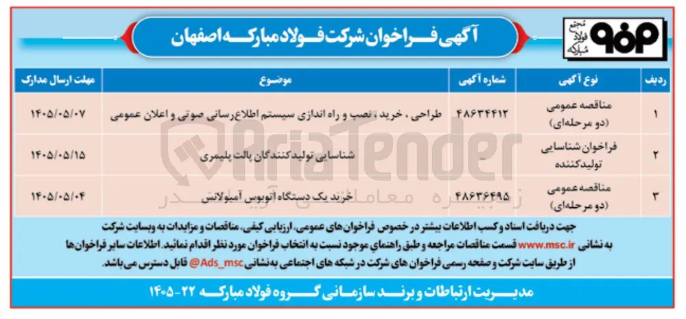 فراخوان شناسایی تولیدکننده پالت پلیمری
