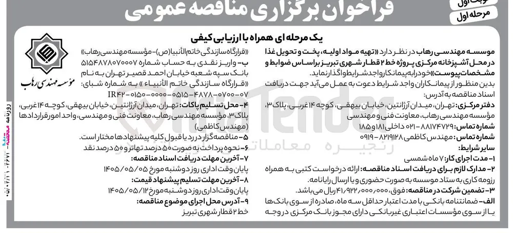 تهیه مواد اولیه، پخت و تحویل غذا در محل آشپزخانه مرکزی پروژه خط ۲ قطار شهری تبریز