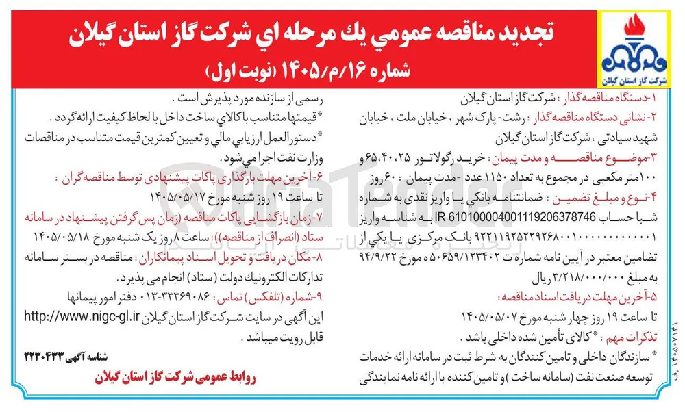 خرید رگولاتور ۴۰، ۲۵، ۶۵ و ۱۰۰ متر مکعبی