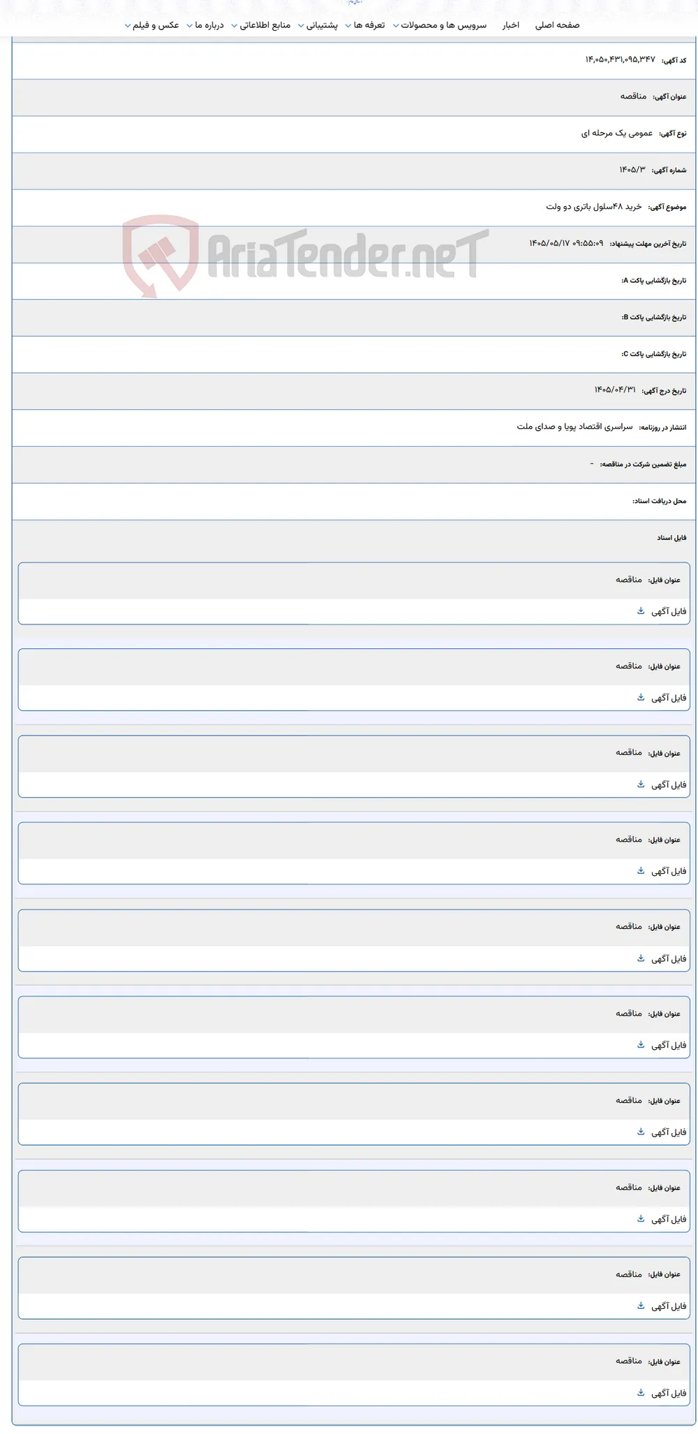 خرید 48سلول باتری دو ولت