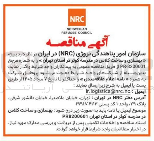 بهسازی و ساخت کلاس در مدرسه کوثر در استان تهران