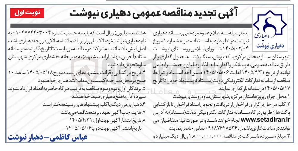  کف پوش، سنگ لاشه، جدول گذاری