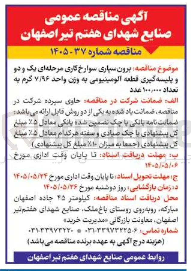 برون سپاری سوراخ کاری و پلیسه گیری قطعه آلومینیومی