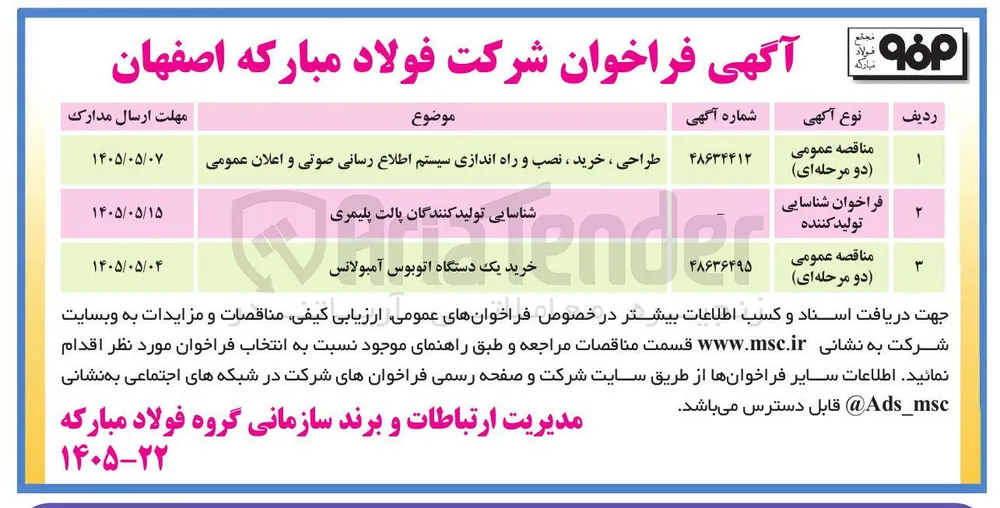خرید یک دستگاه اتوبوس آمبولانس 