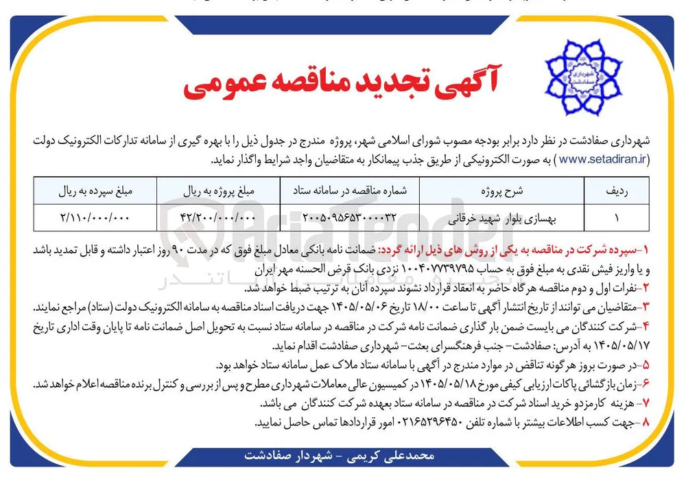 بهسازی بلوار شهید خرقانی