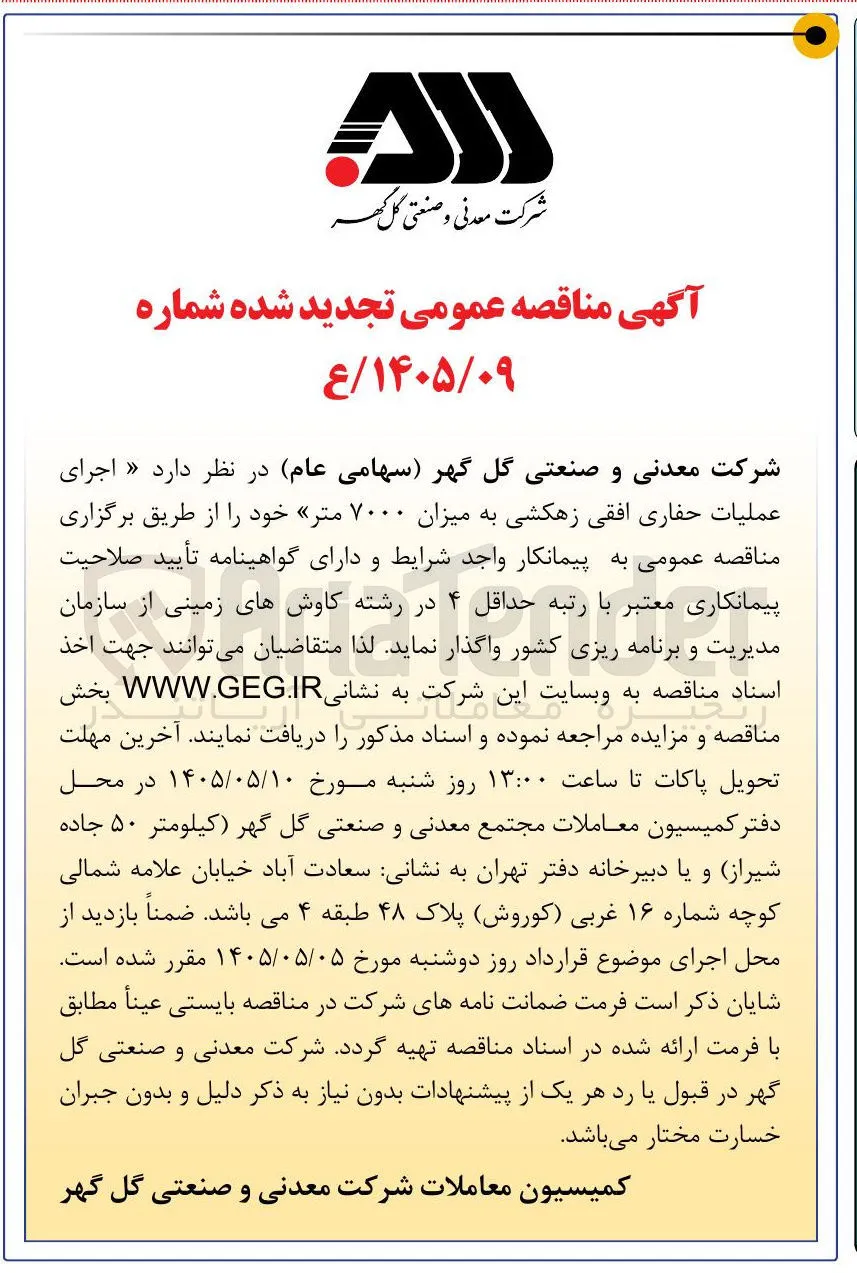اجرای عملیات حفاری افقی زهکشی به میزان ۷۰۰۰ متر