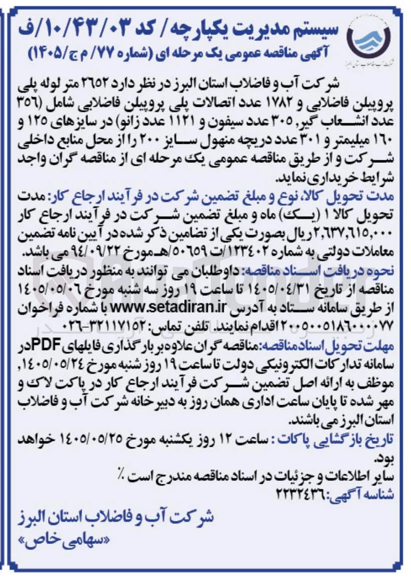 خرید لوله پلی پروپیلن فاضلابی و اتصالات مربوطه