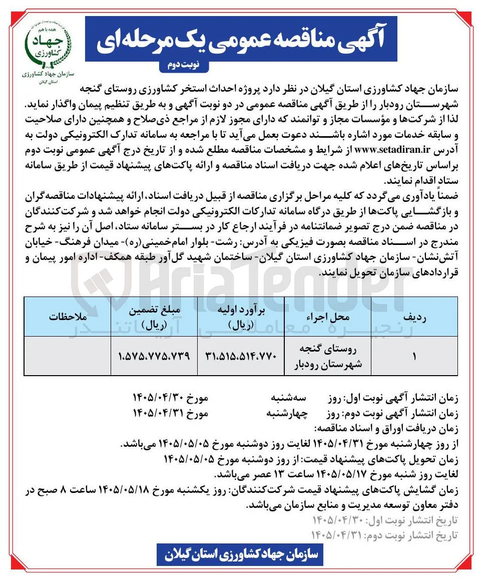 احداث استخر کشاورزی