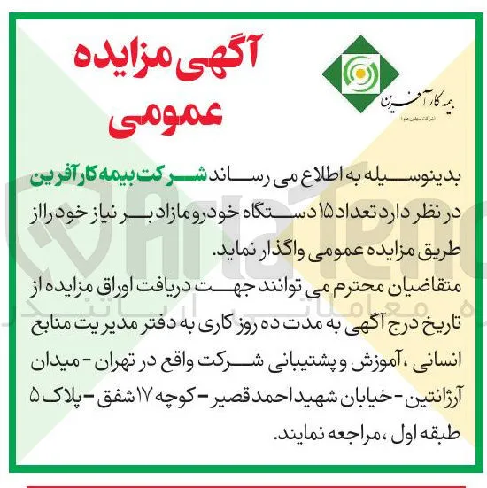 فروش ۱۵ دستگاه خودرو مازاد