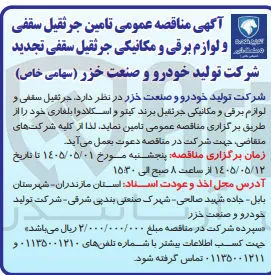 تامین جرثقیل سقفی و لوازم برقی و مکانیکی جرثقیل سقفی