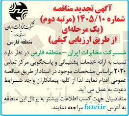 ارائه خدمات پشتیبانی و پاسخگویی مرکز تماس ۲۰۲۰