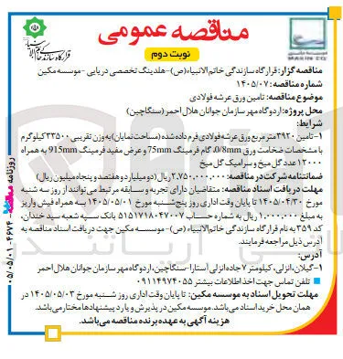 تامین ورق عرشه فولادی