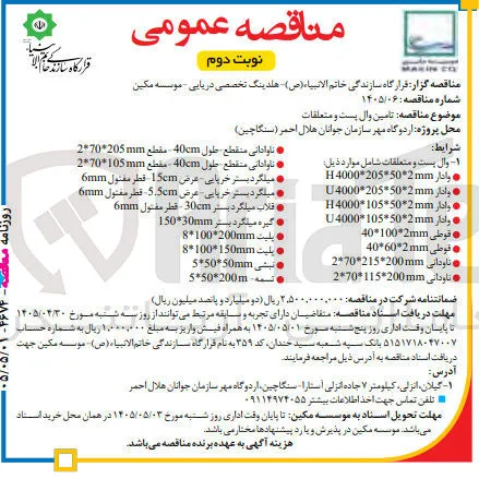 تامین وال پست و متعلقات