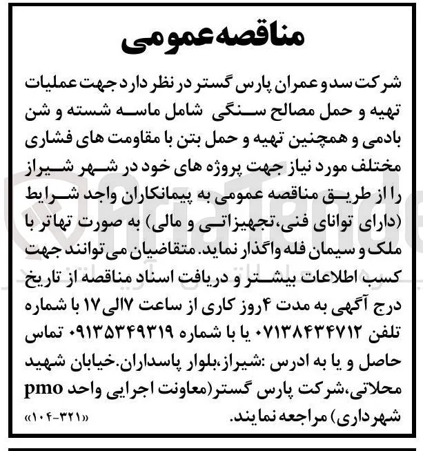 تهیه و حمل مصالح سنگی، تهیه و حمل بتن