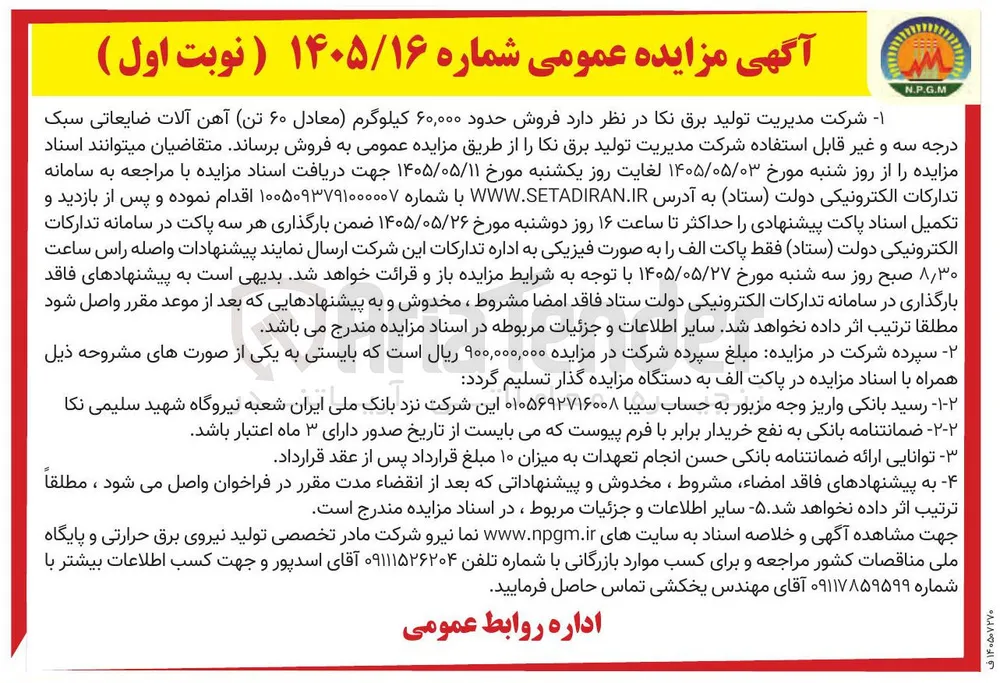 فروش آهن آلات ضایعاتی سبک