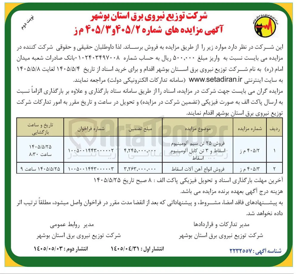 فروش انواع آهن آلات اسقاط