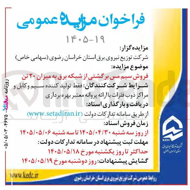 فروش سیم مسی برگشتی از شبکه برق