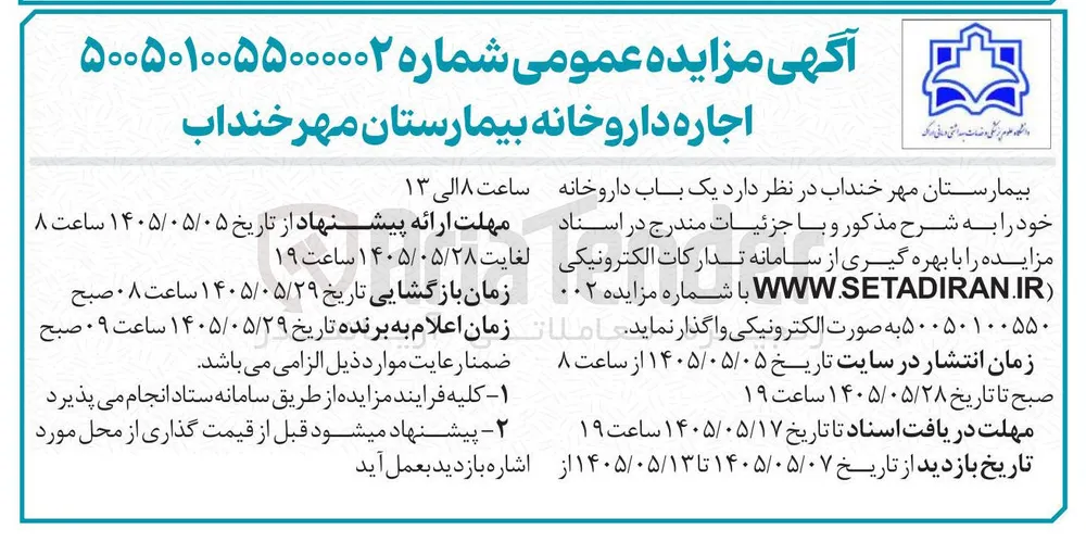 اجاره داروخانه
