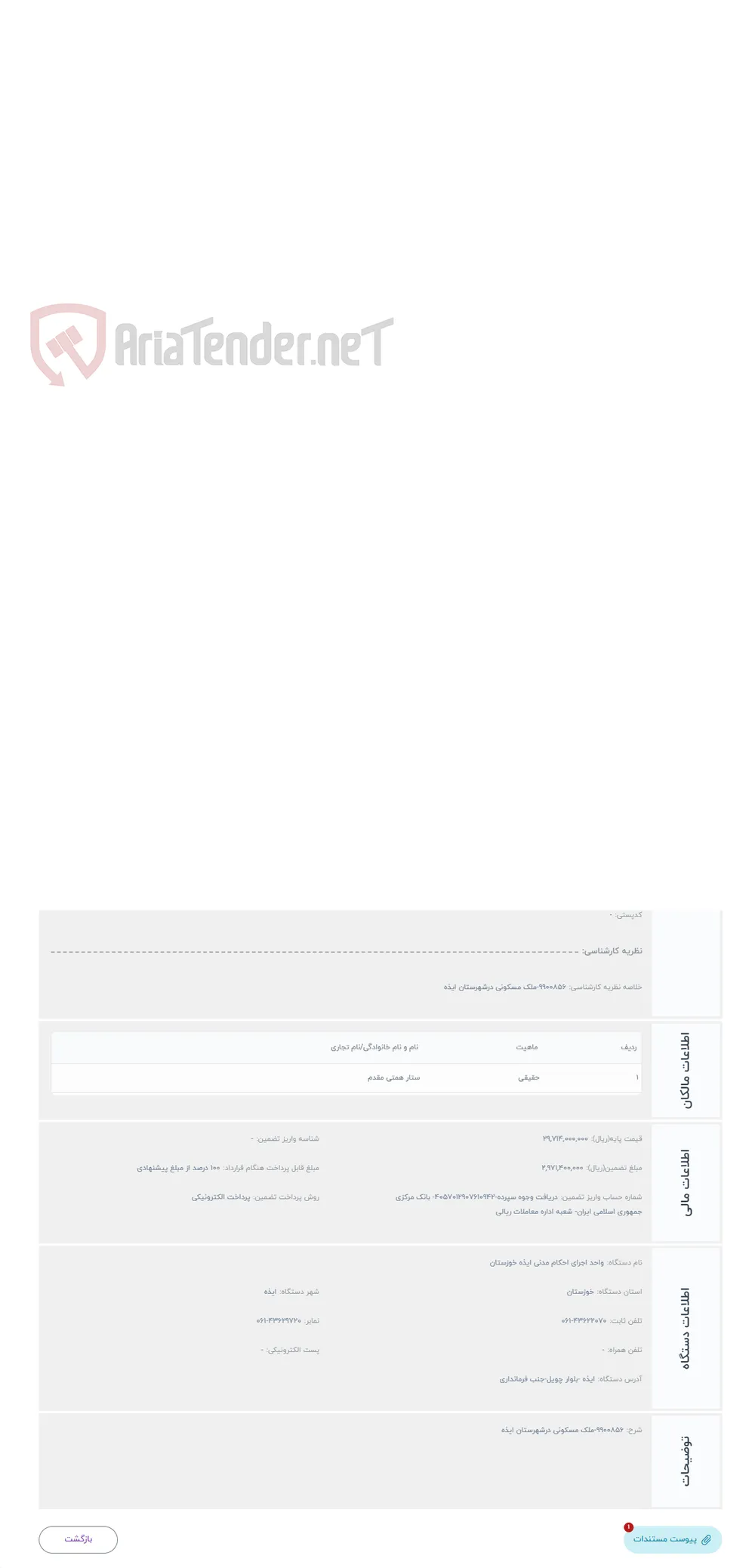 حراج 9900856-ملک مسکونی درشهرستان ایذه
