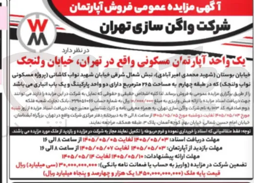 فروش یک واحد آپارتمان مسکونی
