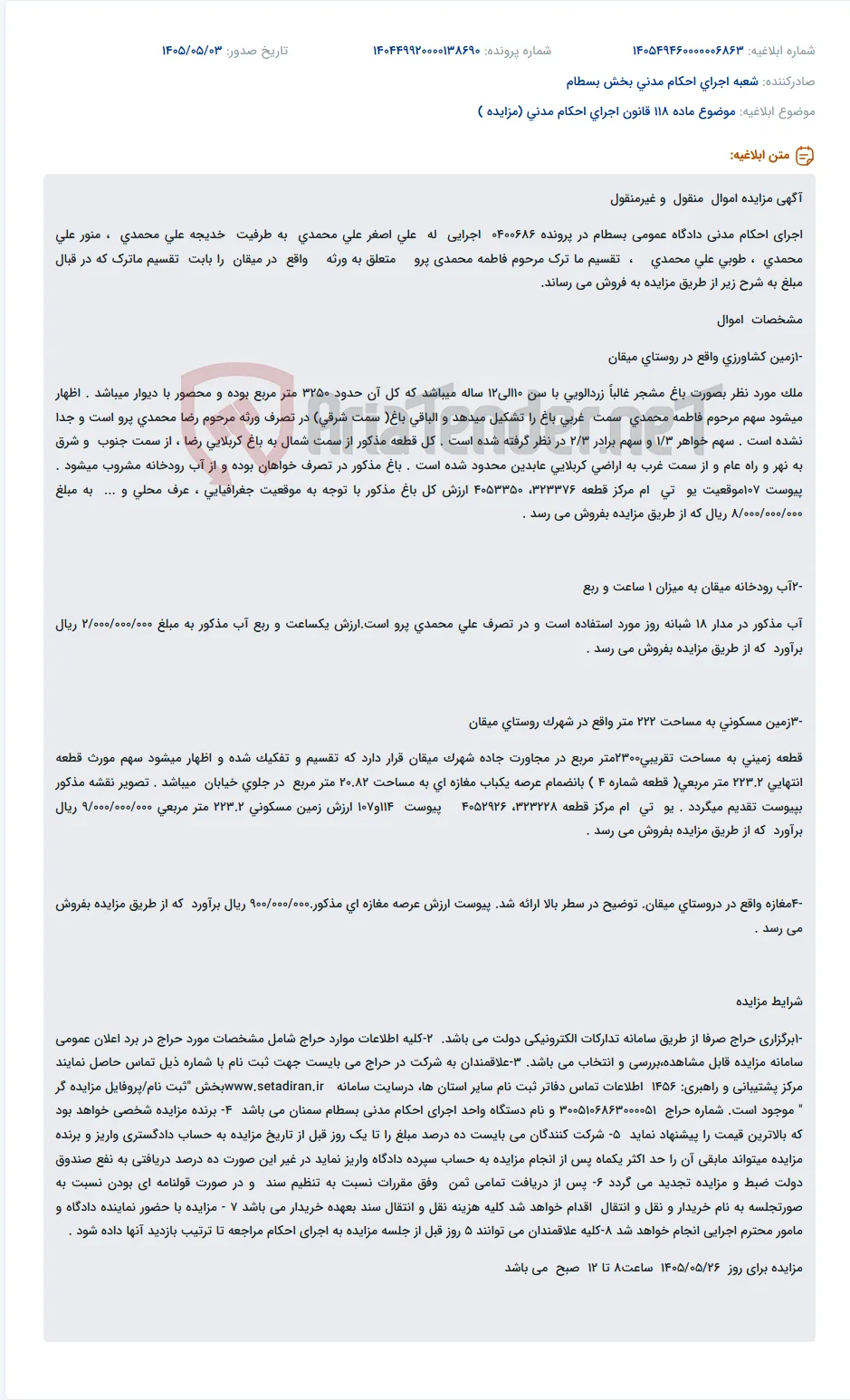 مزایده اموال منقول و غیرمنقول اجرای احکام مدنی دادگاه عمومی بسطام شامل زمین کشاورزی، آب رودخانه، زمین مسکونی و مغازه.