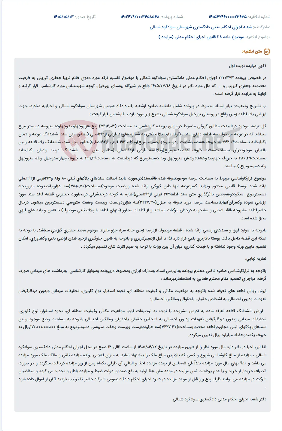 مزایده نوبت اول زمین تقسیم ترکه در سوادکوه شمالی