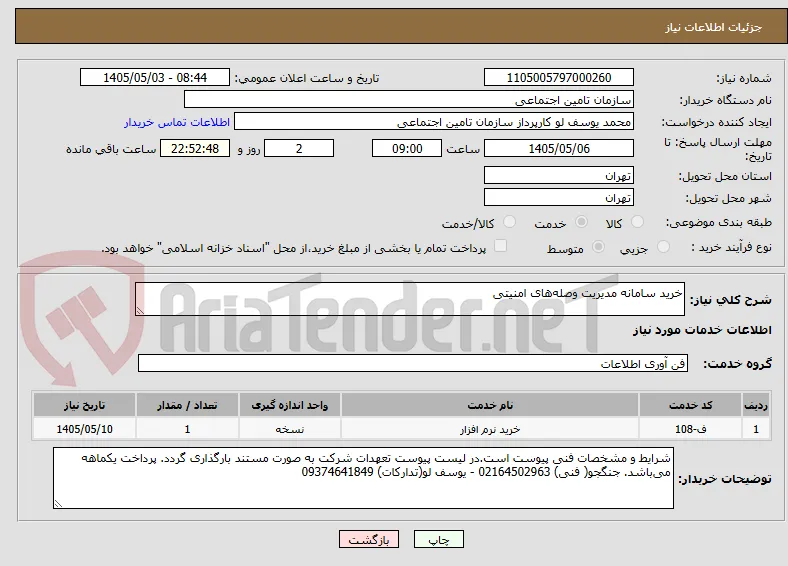 خرید سامانه مدیریت وصله‌های امنیتی