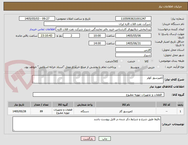 کمپرسور کولر