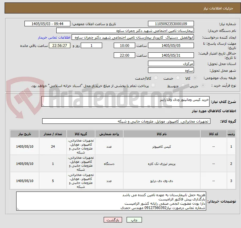 خرید کیس ومانیتور ودی وی رایتر
