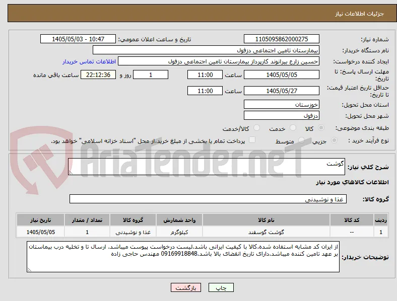 گوشت